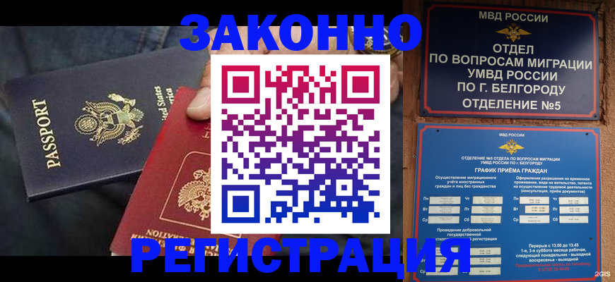 прописка законно в Сухиничи